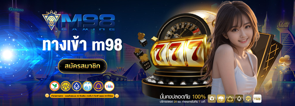 ทางเข้า m98