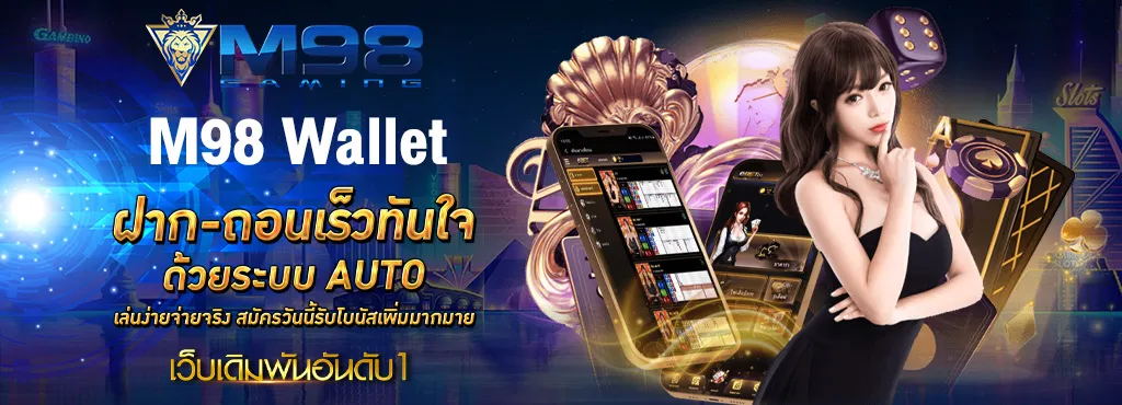 M98 Wallet