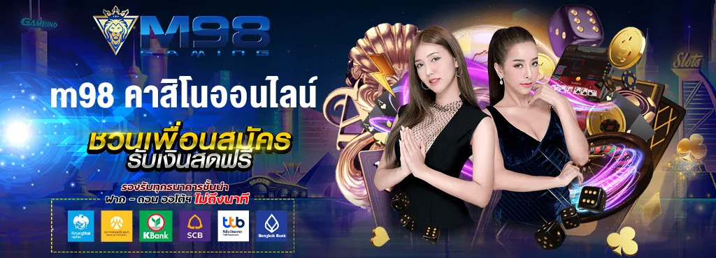m98 คาสิโนออนไลน์